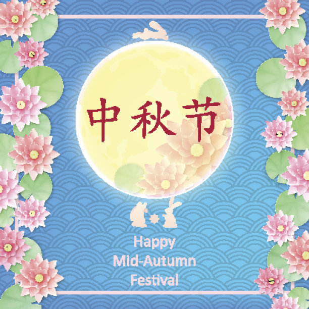 中国中秋节图片下载