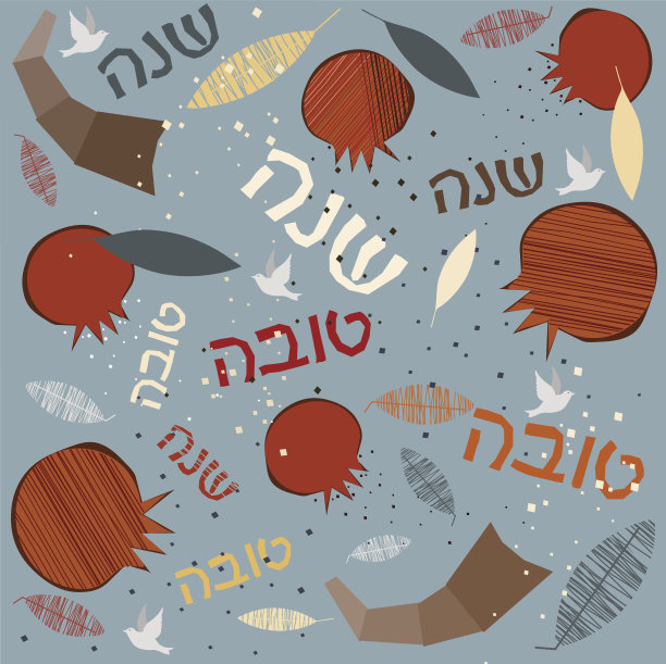 犹太新年，石榴，希伯来文-莎娜托娃，巫婆sameah图片下载