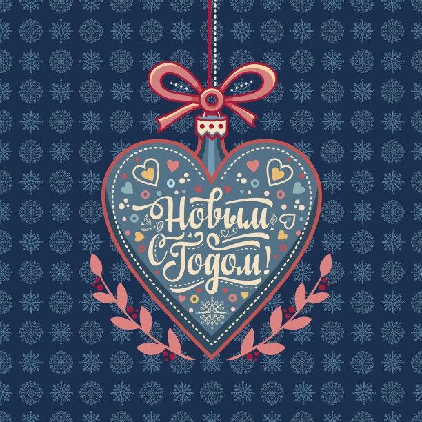 新年贺卡。节日五彩缤纷的装饰。图片下载