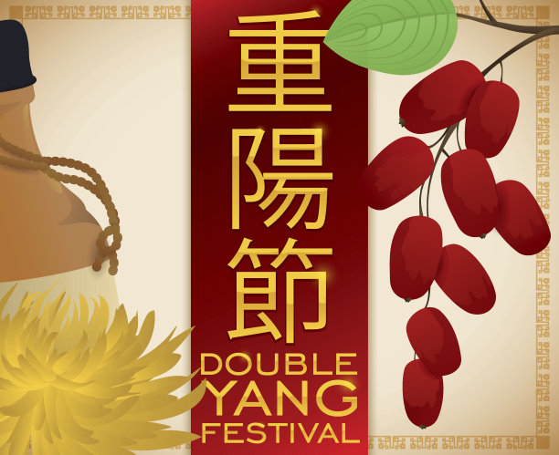 菊花，酒，山茱萸为重阳节素材图片