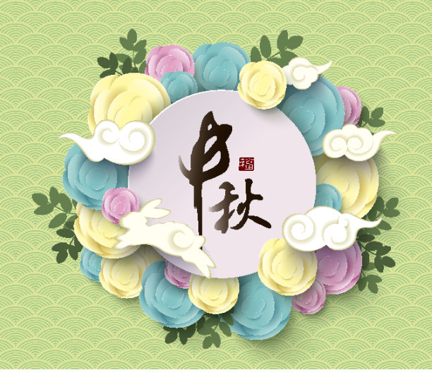 中秋节图片下载