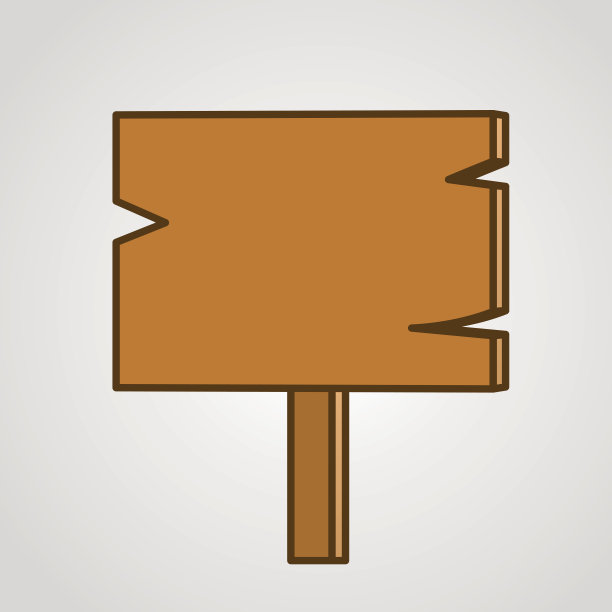 棕色的木制招牌。简单的风格。图片下载