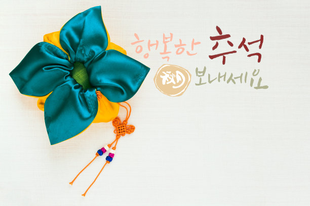 “Happy Chuseok & Hangawi, Translation of Korean Text: Happy Korean Thanksgiving Day”书法和韩国传统包和结的背景白色苎麻织物。图片下载