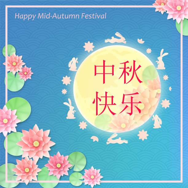 中国中秋节图片下载