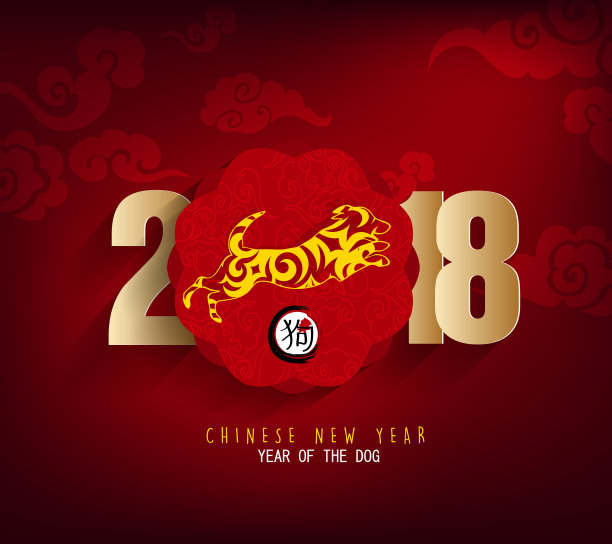 2018年新春贺卡和狗年新春快乐图片下载
