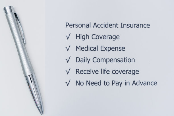 个人意外伤害保险是一个应该做出的选择。如果你的事业和生活一样，它比别人更脆弱。图片下载