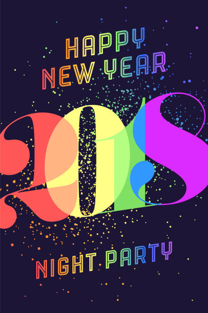 2018年新年快乐图片下载