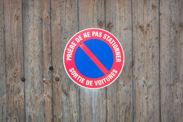 木墙上禁止停车的标志图片下载
