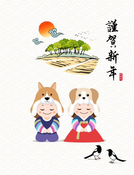 “Happy New Year, Translation of chinese Text: Happy New Year”书法和韩国传统儿童的问候。图片下载