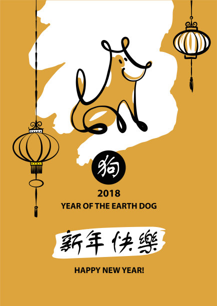 元素设计的贺卡，横幅，海报，明信片，派对邀请，以象征2018年地球狗。轮廓向量的小狗。文本中文翻译象形文字新年快乐图片下载