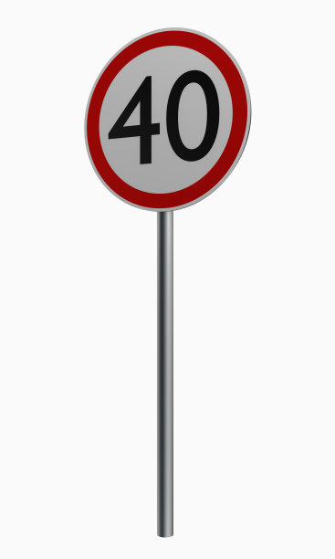 德国交通标志，最高速度40。图片下载