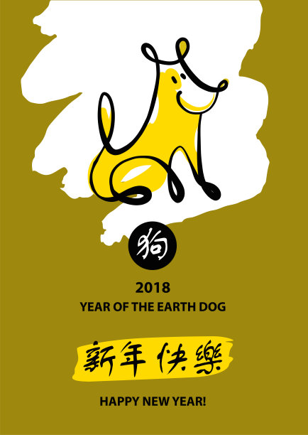 元素设计的贺卡，横幅，海报，明信片，派对邀请，以象征2018年地球狗。轮廓向量的小狗。文本中文翻译象形文字新年快乐图片下载
