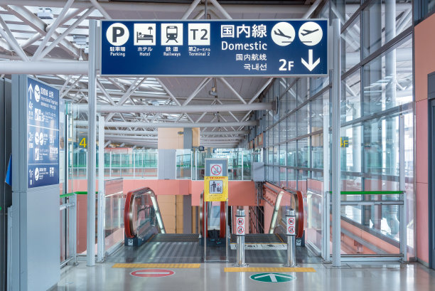 资讯牌指示旅客前往国际机场不同服务区的方向。图片下载