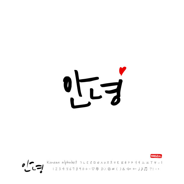 手写书法图片下载