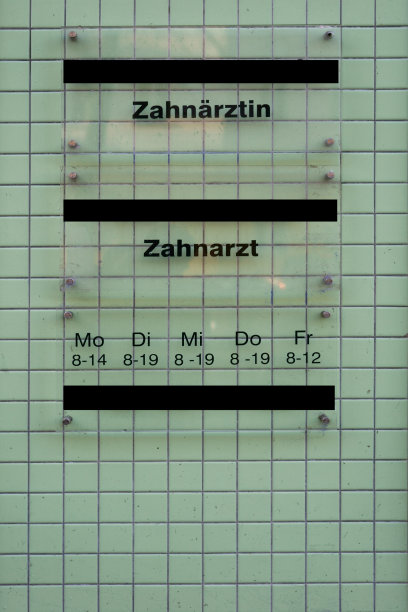 牙医的马赛克瓷砖开放时间图片下载