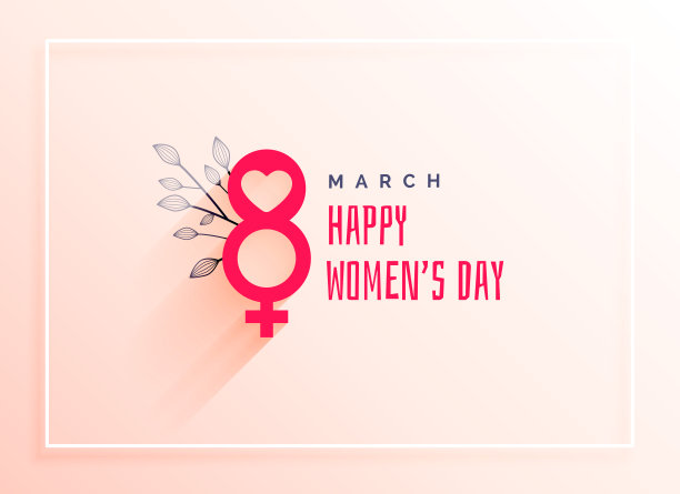 3月8日国际妇女节庆祝背景图片下载