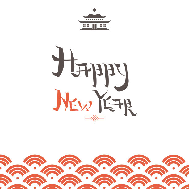 春节快乐。字母构图，象形文字如t图片下载