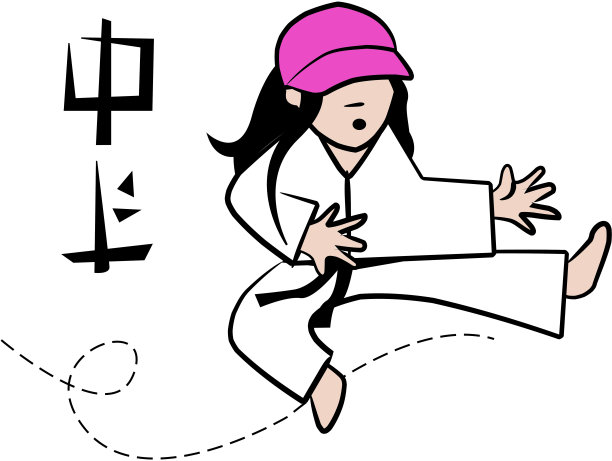 空手道!图片下载