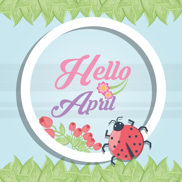 你好,4月设计图片下载