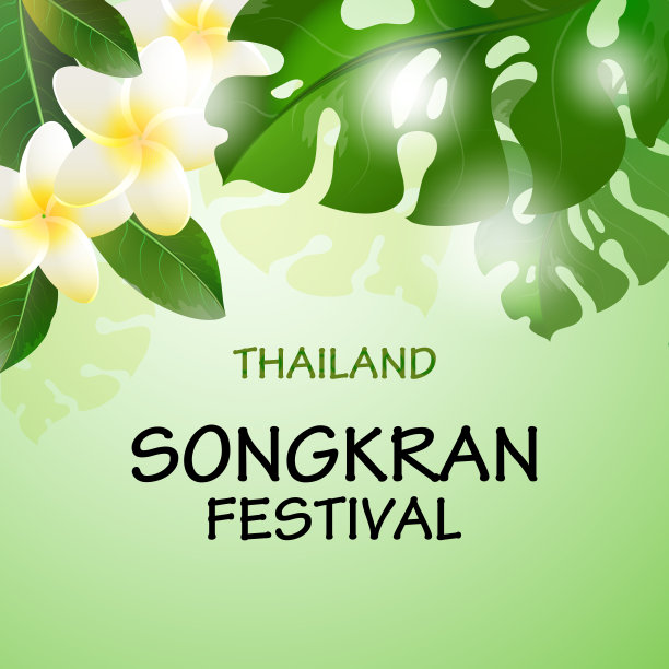 泰国的宋干节。有花和叶的向量。图片下载