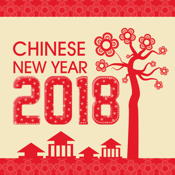 祝你2018年春节快乐图片下载