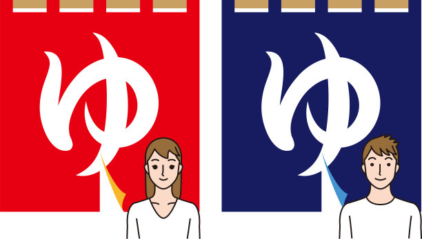 日本公共浴室。只适合男人和女人。商店窗帘。图片下载