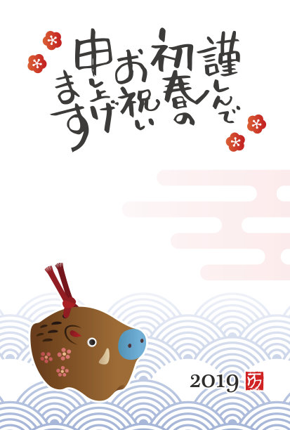 新年贺卡与中国生肖野猪陶瓷娃娃图片下载
