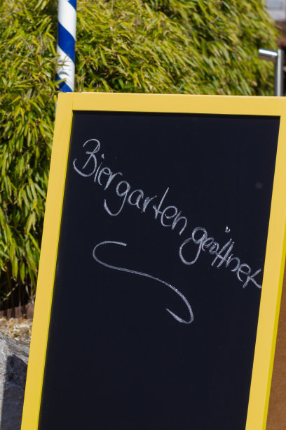 在一个阳光明媚的东部假日，德国啤酒花园的盾牌开放图片下载