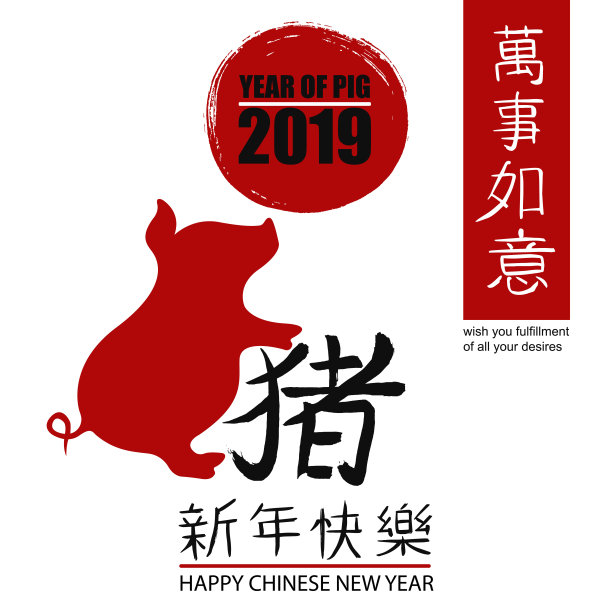 2019年中国猪年。日历海报猪年。中心书法文字翻译:春节快乐。上面的中国象形文字翻译:希望满足你所有的愿望图片下载