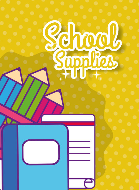 回到学校用品图片下载