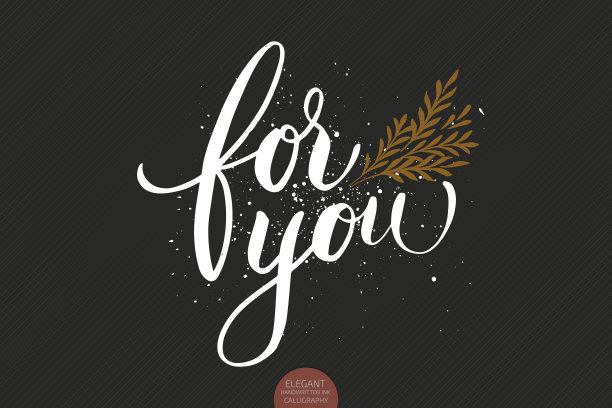 手绘字体，为您装饰花卉。优雅的现代手写体书法。向量墨水插图。字体海报在黑暗的背景。用于卡片、请柬、印刷品等。图片下载