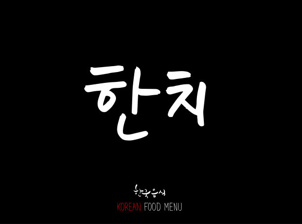 韩语/海产品种类图片下载