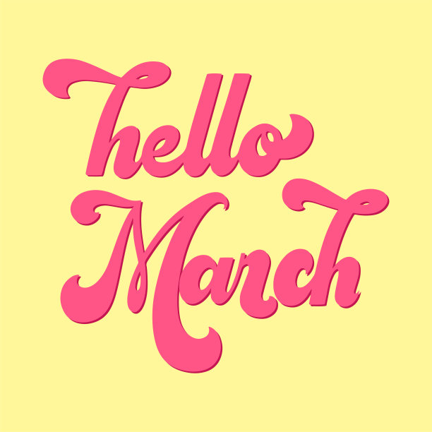 你好,月刻字。70年代的排版。图片下载