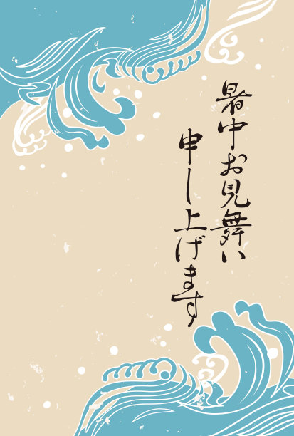 一封日本夏日来信(用日语写的问候)图片下载