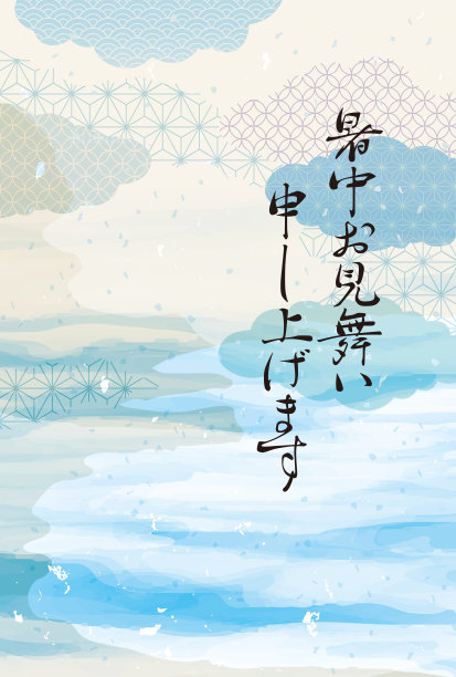 一封日本夏日来信(用日语写的问候)图片下载