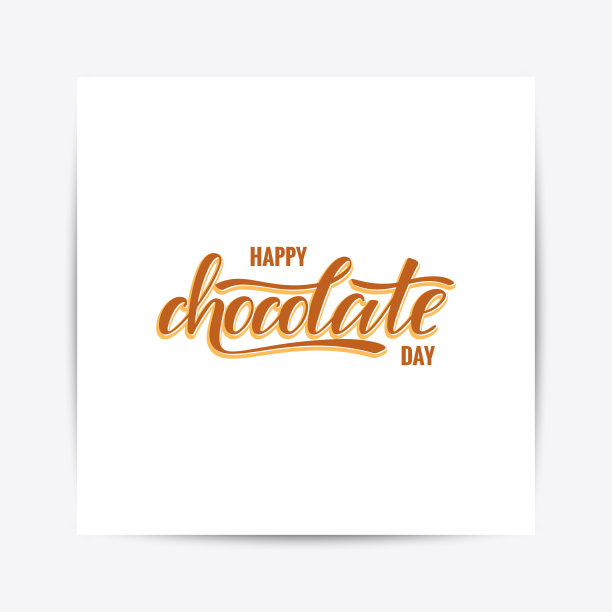 快乐的巧克力日排版字体图片下载