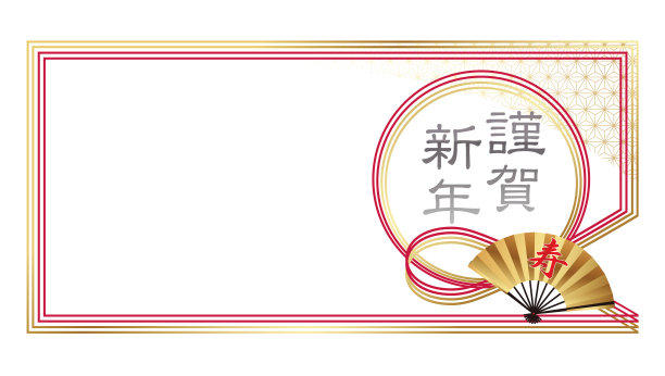 新年贺词符号用金色折扇，装饰串，和日文。图片下载