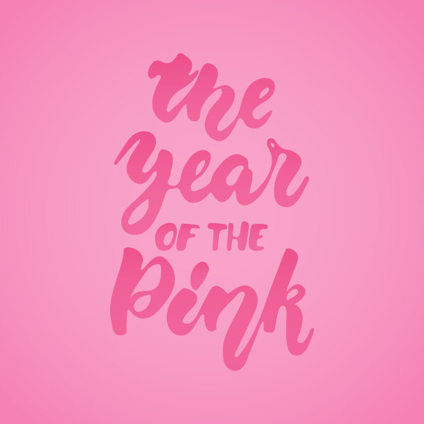 粉红年手画中国新年字词孤立在白色背景上。有趣的笔墨矢量引用横幅，贺卡，海报设计，图片下载