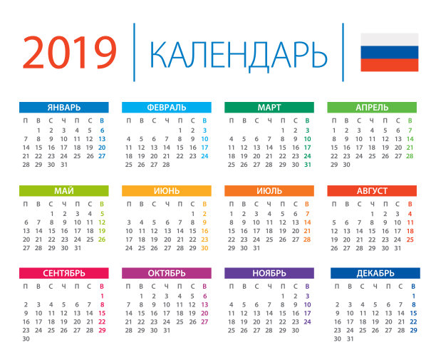 日历2019 -矢量插图。俄语版本图片下载
