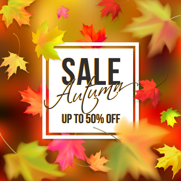 秋天排版出售图片下载