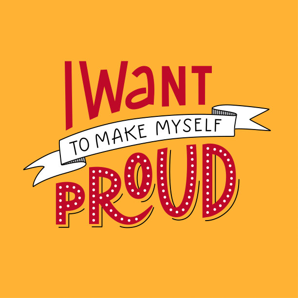 我想让自己骄傲的文字作文图片下载