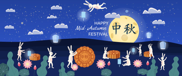 中秋节、月饼节、兔儿节都是喜庆节日，在月亮夜，月饼、夜景、月亮节、中国传统、请帖模板、贺卡、矢量、插画、卡通风格图片下载