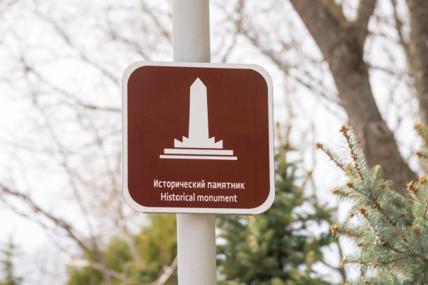 柱上的“历史纪念碑”牌匾图片下载