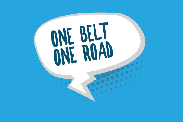 文字书写文本一带一路。建立中国和其他国家之间的贸易路线的经营理念图片下载