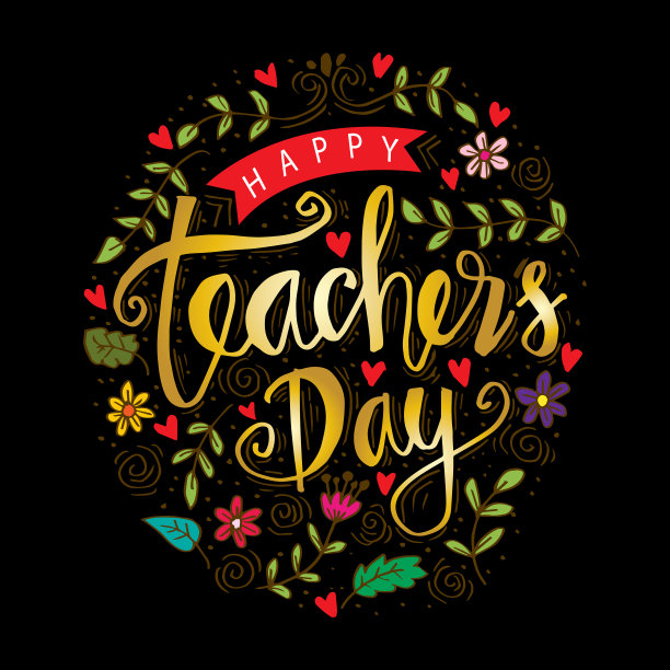 祝教师节快乐，手写贺卡。图片下载