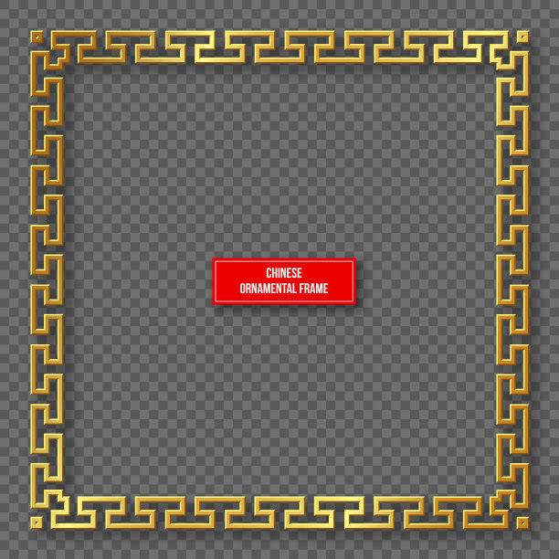中国传统的装饰用金色边框与阴影。节日设计的装饰元素。孤立在透明背景，矢量插图。图片下载