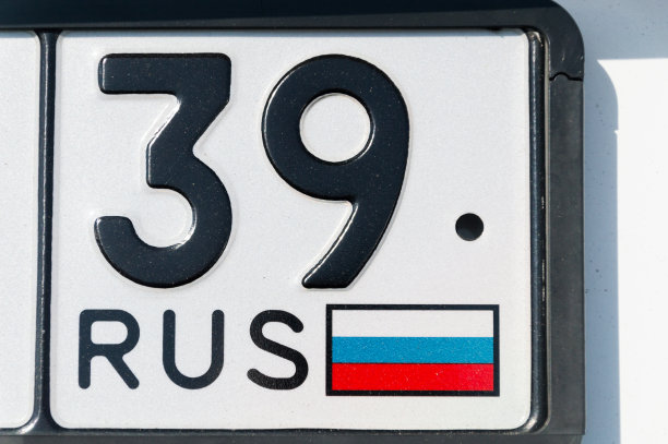 俄罗斯联邦地区代码的特写。39是加里宁格勒州的代码。图片下载