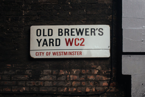 老酿酒人院子街道名称标志图片下载