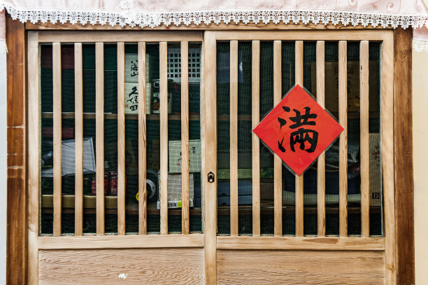 春节满字柜上(文字:满溢)图片下载