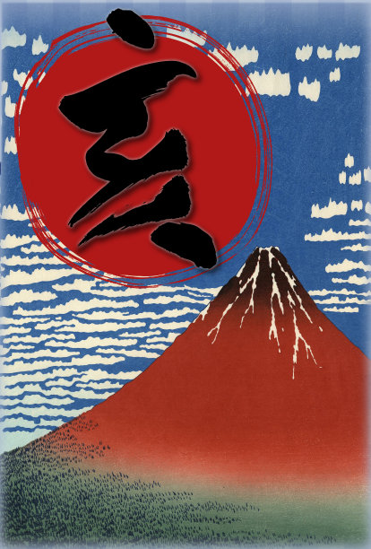 “红富士”和“公猪”字新年卡片素材图片